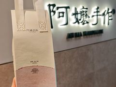 -阿嬷手作(上海万象城店)