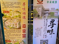 -阿多私房菜(顺德店)