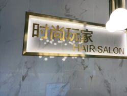 -时尚玩家发型设计