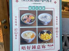-堂屋糖水店(愚园店)