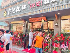 门面-彭记优口(胜利路店)