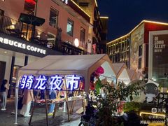 -安上粉皮.非遗手工小吃(骑龙巷店)