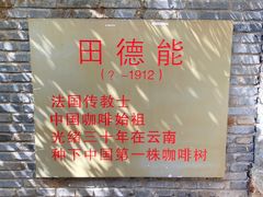 -田德能咖啡博物馆
