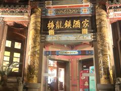 -梅龙镇酒家(南京西路总店)
