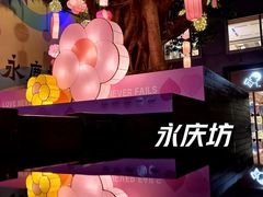 -广州西关永庆坊旅游区