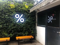 -% Arabica阿拉比卡咖啡(武康路店)