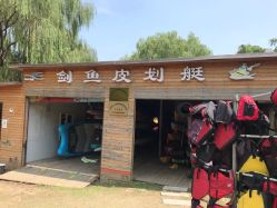-剑鱼皮划艇俱乐部(石湖基地)