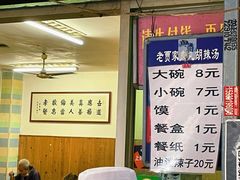 -老字号贾家肉丸糊辣汤(光明巷店)