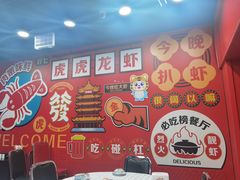 -虎虎龙虾大排档(双井店)