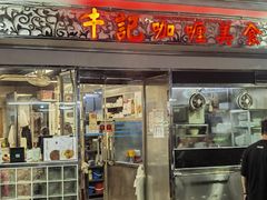 -牛记咖喱美食(十月初五日街店)