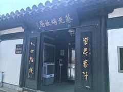 -蔡元培故居
