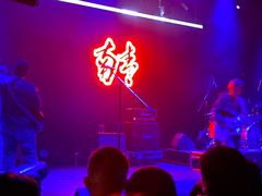 -MAO Livehouse(杭州店)