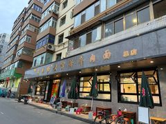 -清真磨沟沿老字号牛肉面(总店)