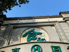 -合记烩面(人民路店)