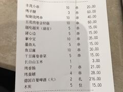 账单-丰茂烤串(金泉美食宫店)