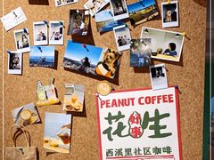 -花生咖啡 peanut coffee