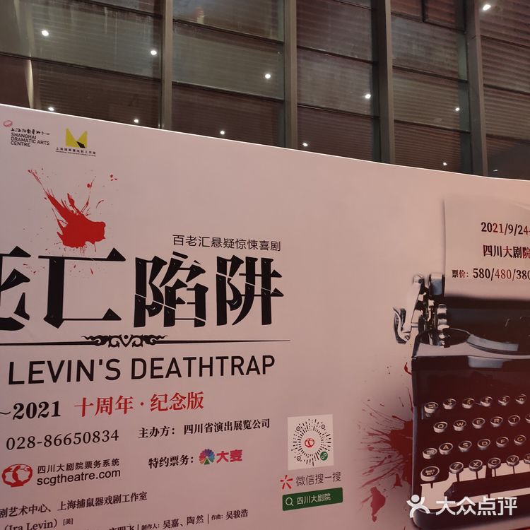 三级反转悬疑话剧-死亡陷阱