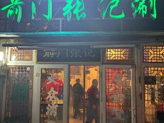 -前门张记涮肉(前门店)