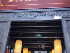 门面-新万鑫银丝面·非遗无锡味(惠山古镇店)