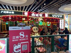 门面-西关味(大卫城店)