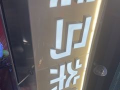 -淡马茶坊(深圳宝安壹方城店)