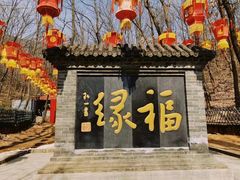 -红螺寺