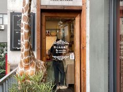 门面-秀儿家の小确幸花园西餐厅
