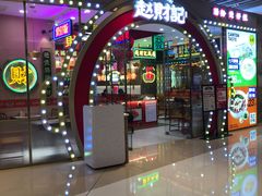 门面-赵财财·肠粉·煲仔饭(华润万象城店)