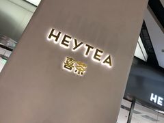 -喜茶(永旺梦乐城店)