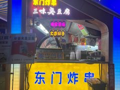 -老绍兴三味臭豆腐(奥林匹克购物广场店)