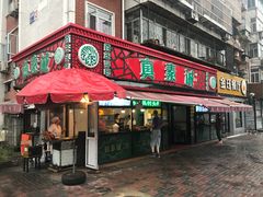 门面-真素诚(玉泉路总店)