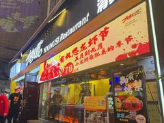 -有奴思烤肉·清真(正宁路店)