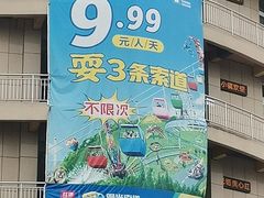 -美心红酒小镇游乐园