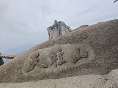 -天柱山风景区