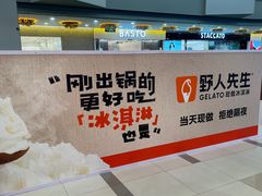 -野人先生Gelato(上海长宁龙之梦店)