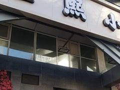 -匠熙小馆(崇文门店)