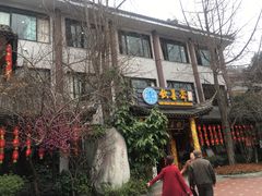 门面-钦善斋(武侯祠店)