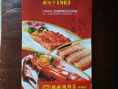 -肥妹烧腊店(洪湖店)