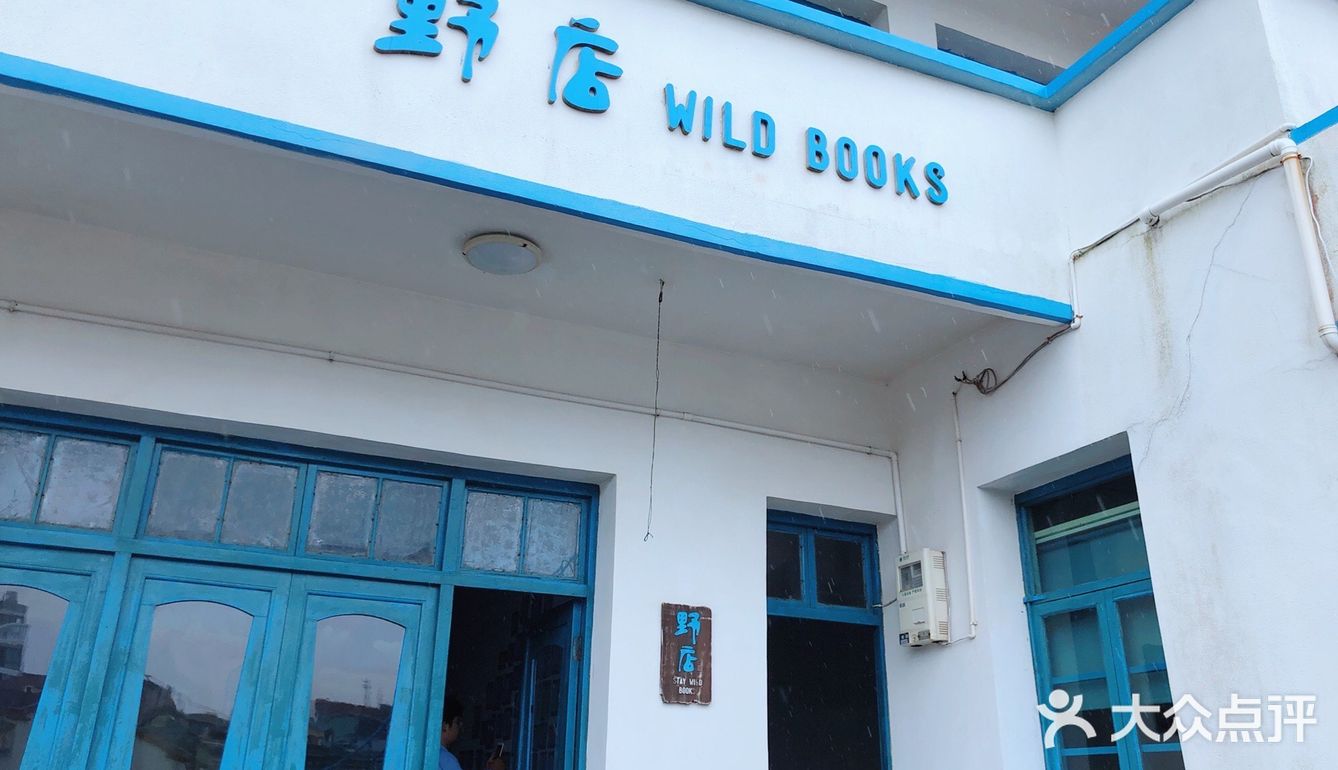 枸杞岛游🏝野店 | 蓝色大海旁的公益书店