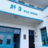 枸杞岛游🏝野店 | 蓝色大海旁的公益书店