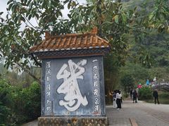 -靖西鹅泉风景区