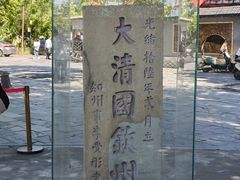 -大清国一号界碑