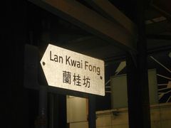 -兰桂坊