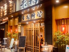 -赤稻·日式料理(禅城店)