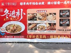 -清真·宁夏印象·盐池滩羊肉体验店(江宁路店)