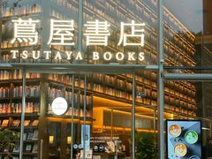 -茑屋书店(天目里店)