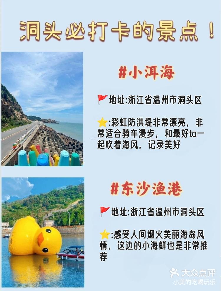 温州洞头旅游必打卡的九大景区你都去过几个
