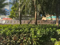 -珠海市中西医结合医院