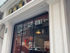 -老瑞福上海菜(人民广场店)