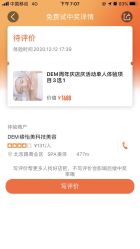 -DEM缔怡美科技美容